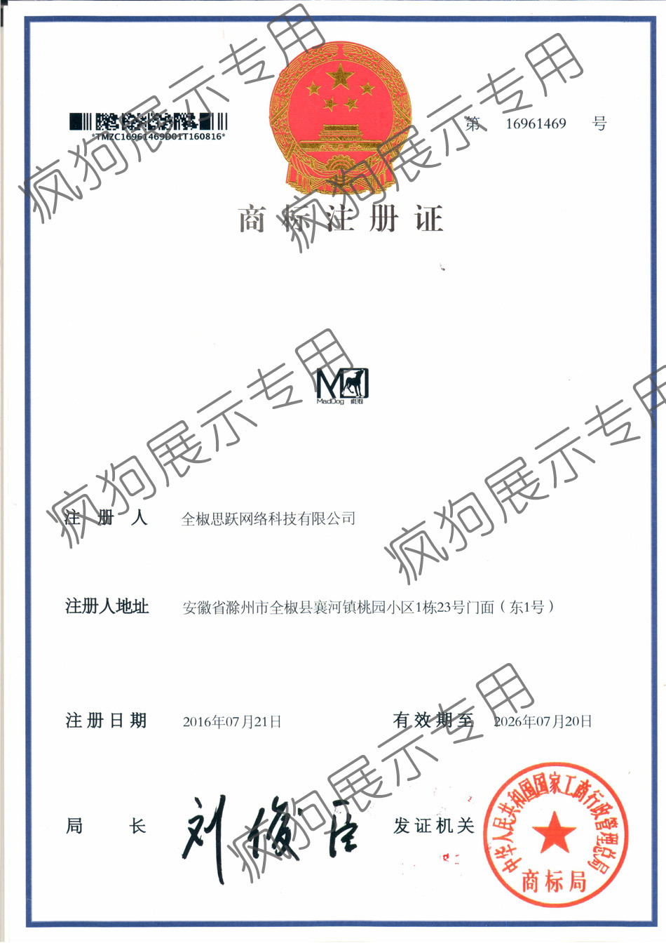 商標(biāo)注冊證