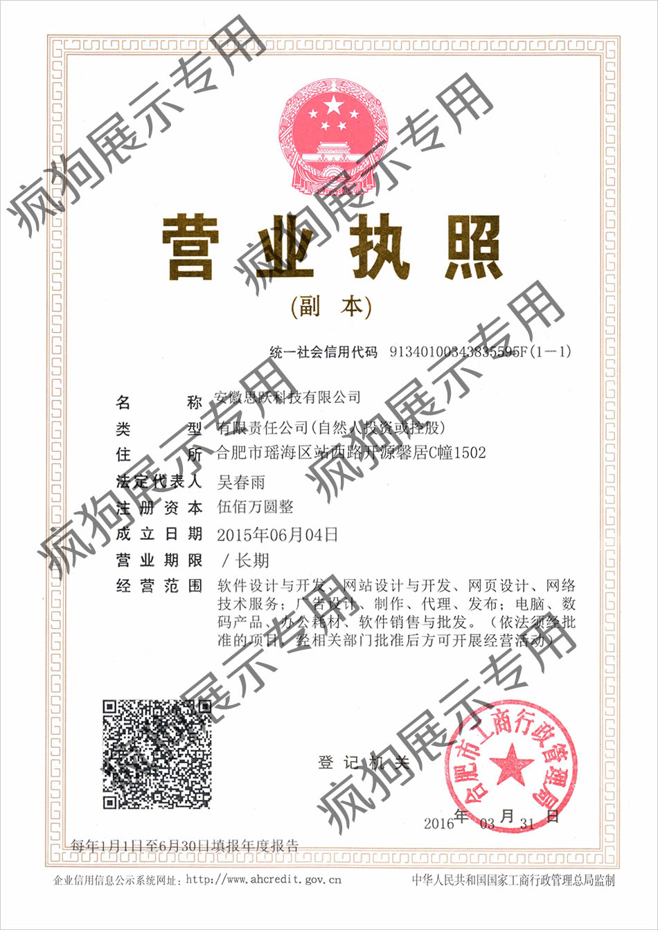 營業(yè)執(zhí)照