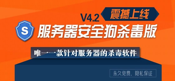 安全狗殺毒功能 安全狗 服務(wù)器客戶端