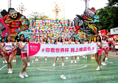 移動(dòng)營(yíng)銷 巴西世界杯 高德地圖