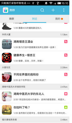 興趣社交 網(wǎng)絡(luò)社交 微群組