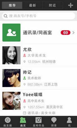 興趣社交 網(wǎng)絡(luò)社交 微群組