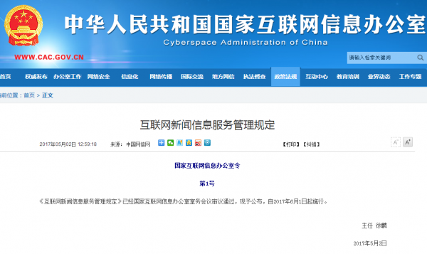 網(wǎng)信辦發(fā)布互聯(lián)網(wǎng)新聞信息管理規(guī)定 6月1日起正式施行