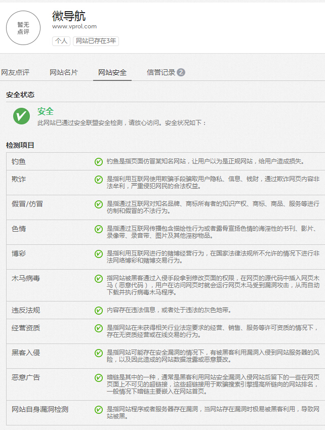 網站被百度安全聯盟提示為高危網站怎么辦？網站存在高危漏洞怎么辦？