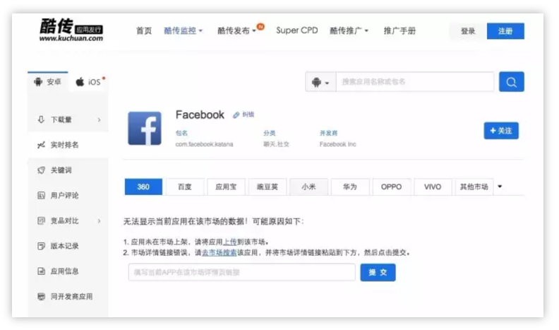 國(guó)內(nèi)安卓應(yīng)用商店下架大量APP：未實(shí)名認(rèn)證開(kāi)發(fā)者遭殃