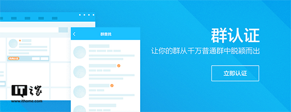 騰訊重新開放QQ群認(rèn)證：300元每群每年