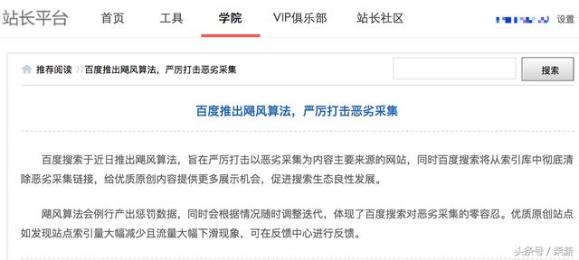 百度推出颶風(fēng)算法，嚴(yán)厲打擊惡劣采集