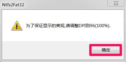 Win7如何將FAT32分區(qū)轉(zhuǎn)為NTFS分區(qū)？