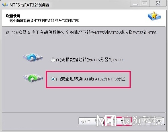 Win7如何將FAT32分區(qū)轉(zhuǎn)為NTFS分區(qū)？