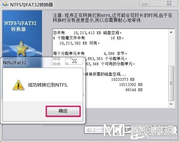 Win7如何將FAT32分區(qū)轉(zhuǎn)為NTFS分區(qū)？