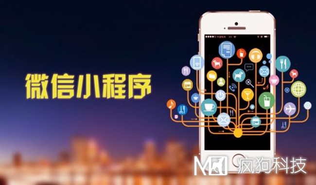 微信小程序，互聯(lián)網(wǎng)流量大門即將開啟