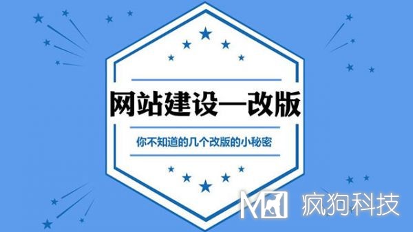 企業(yè)網(wǎng)站改版，你不知道的幾個小秘密
