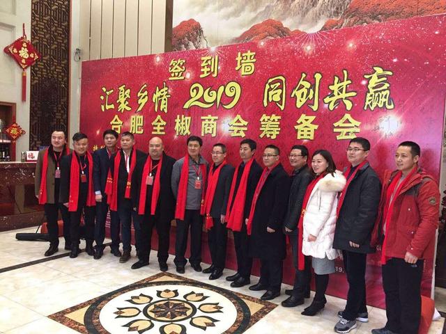 “匯聚鄉(xiāng)情 同創(chuàng)共贏” 合肥全椒商會籌備會在安徽合肥正式舉行