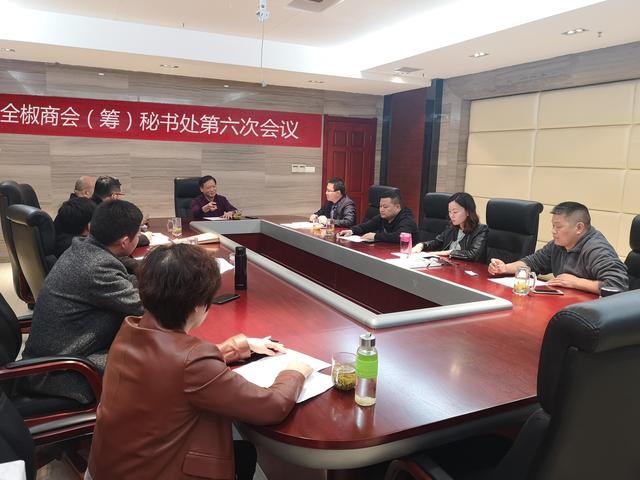 凝聚全商 共創(chuàng)未來－合肥全椒商會（籌）與全椒縣人民政府會談暨合肥全椒商會籌備組第六次會議召開